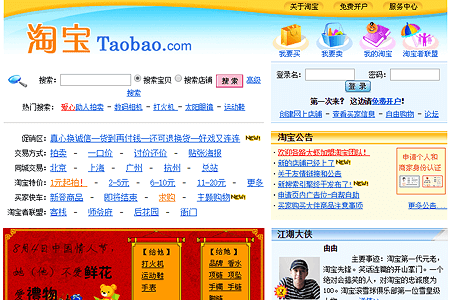 Taobao
